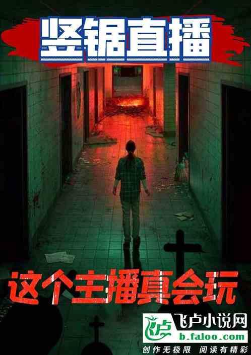 竖锯直播：这个主播真会玩