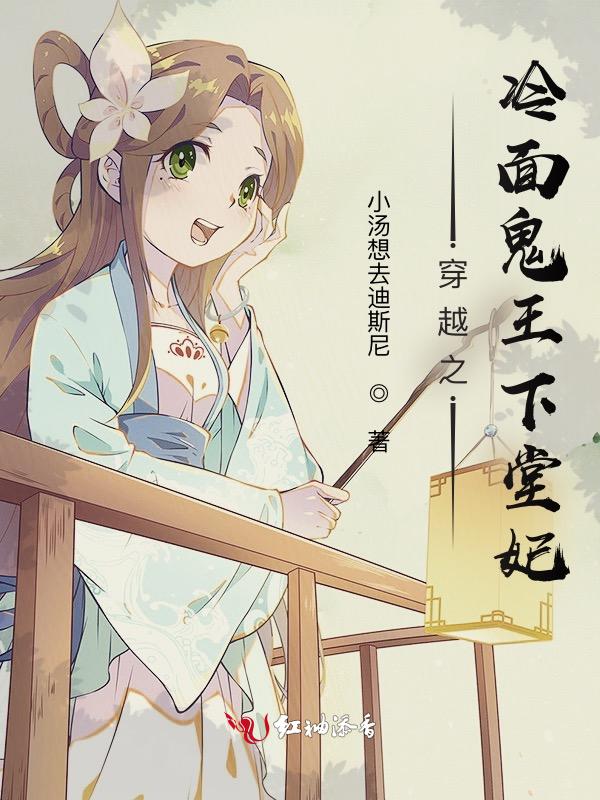 冷面鬼王追妻记