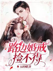 路边婚戒捡不得