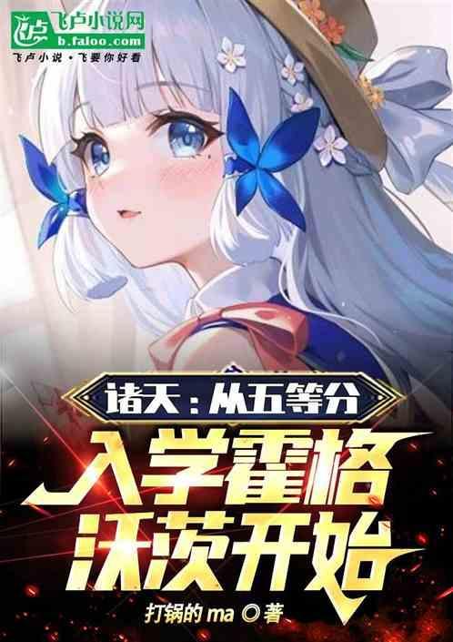 恒常慧主诸天游