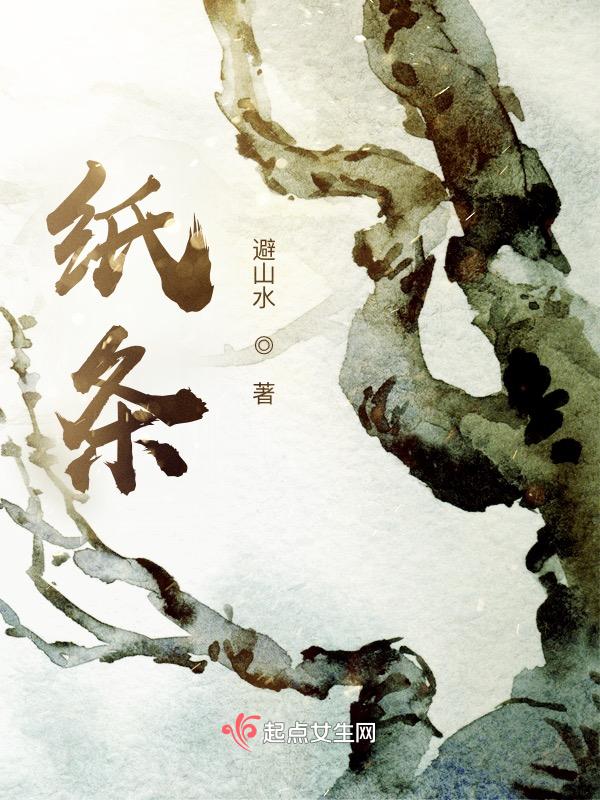 纸条