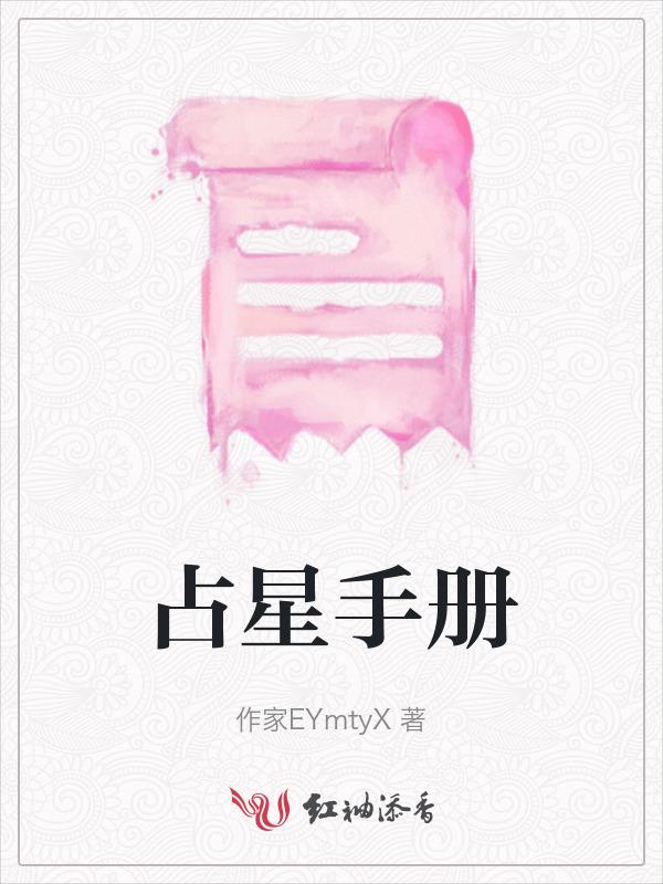 占星手册