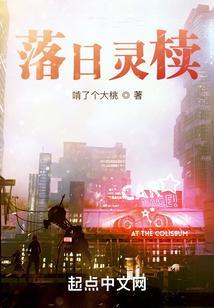 落日灵椟