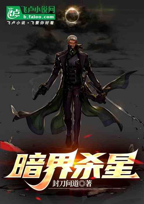 暗界杀星