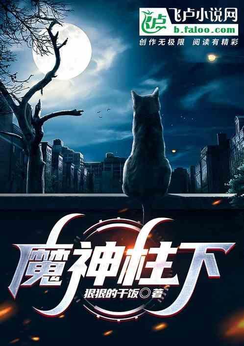 魔神柱下