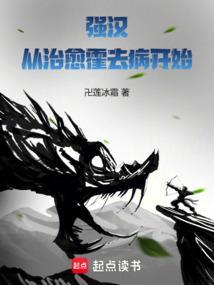 强汉：从治愈霍去病开始