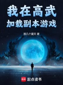 我在高武加载副本游戏