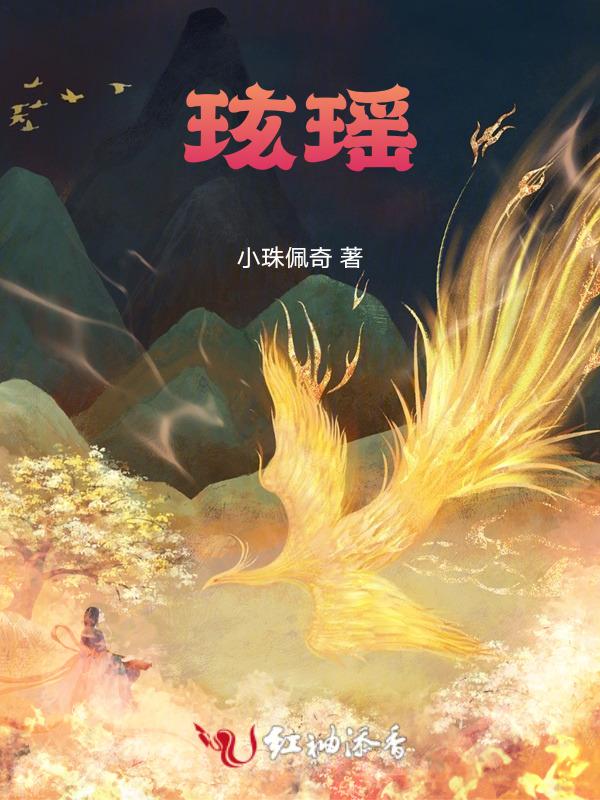 玹瑶