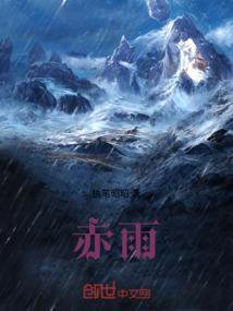 赤雨