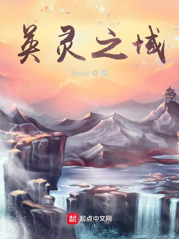 英灵之域