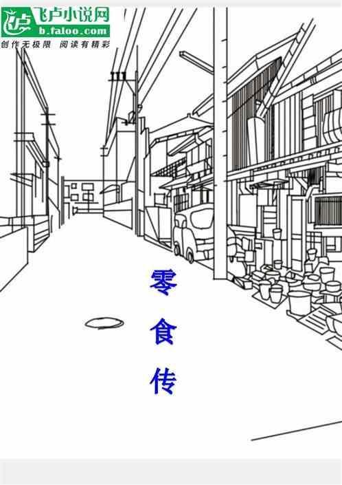 零食传