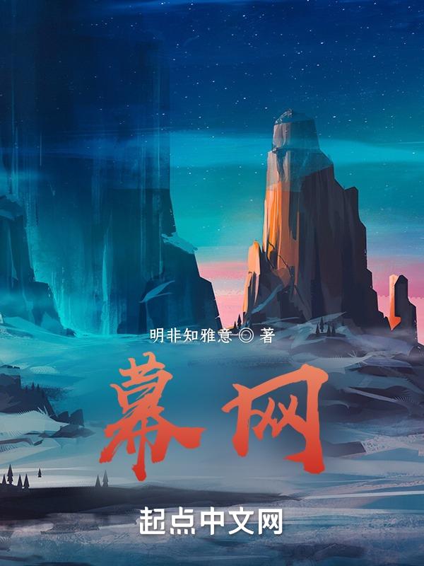 幕网