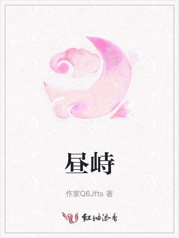 昼峙