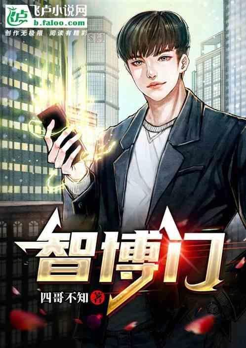 智博门