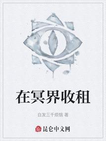 在冥界收租