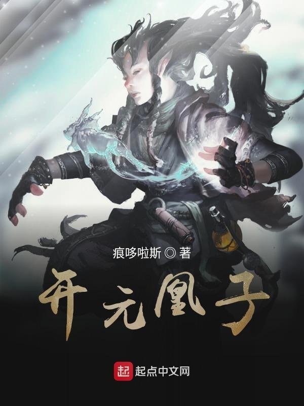开元凰子