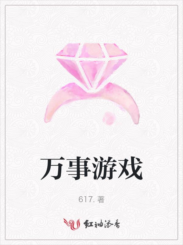 万事游戏