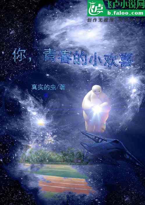 你，青春的小欢喜