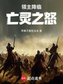领主降临：亡灵之怒