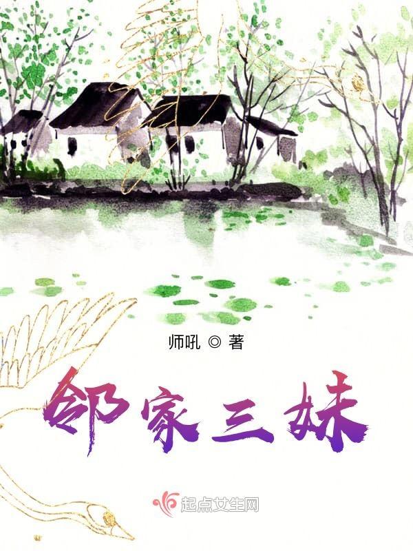 邻家三妹