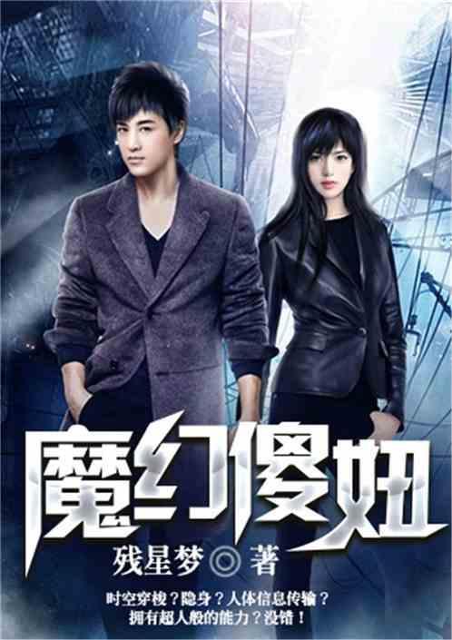 魔幻傻妞