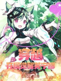 穿越，开局觉醒芙宁娜