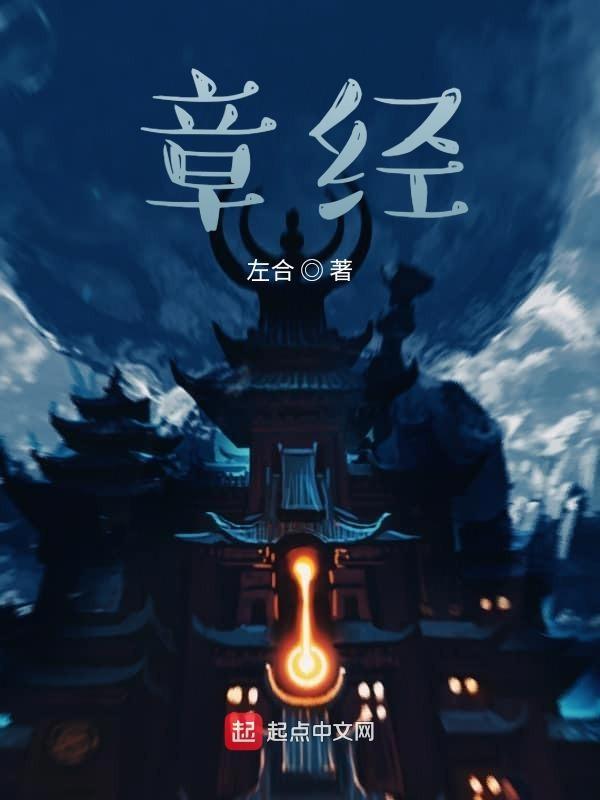 章经