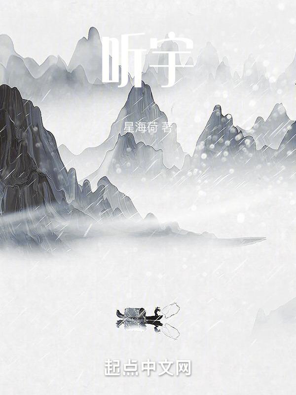听宇