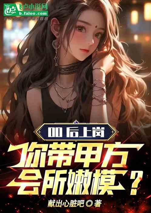 让你钓鱼，你把黑丝御姐钓上来了