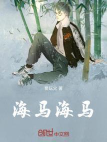 海马，海马