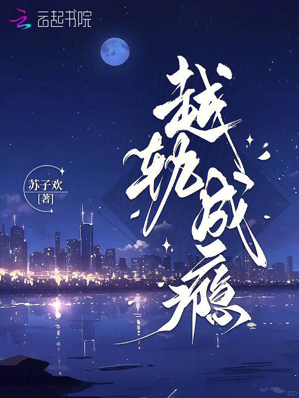 京夜招惹