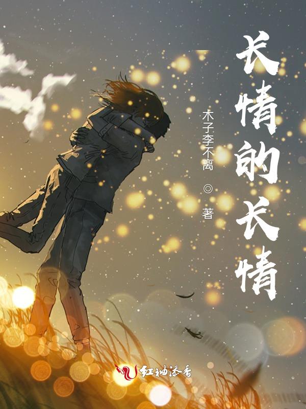 长情的长情