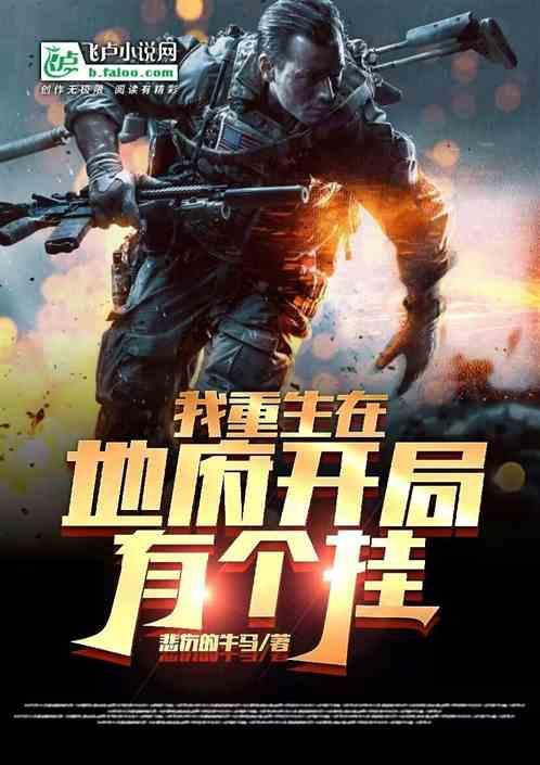 我重生在地府开局有个挂