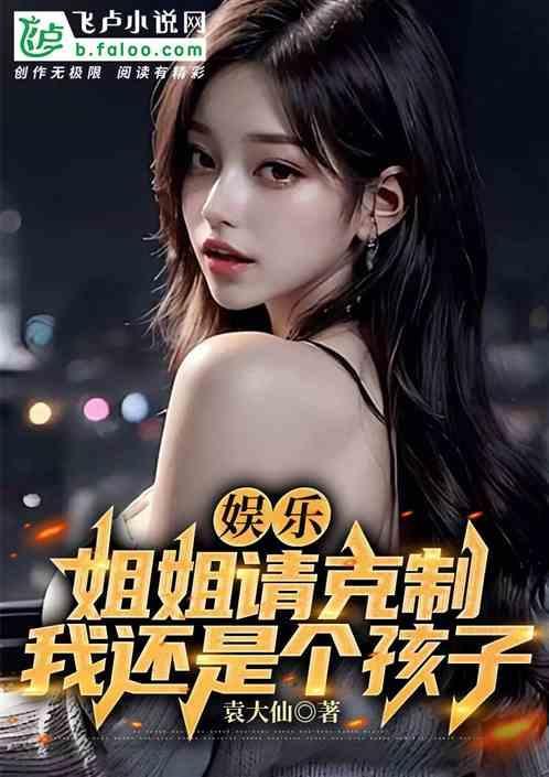 娱乐：我刘天仙不配加入后宫吗？