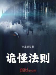 诡怪法则