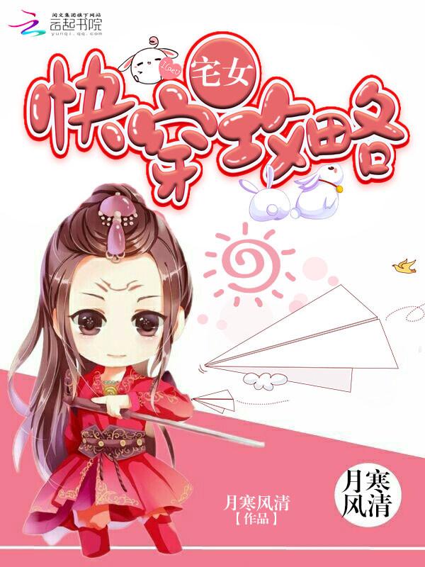 宅女快穿攻略