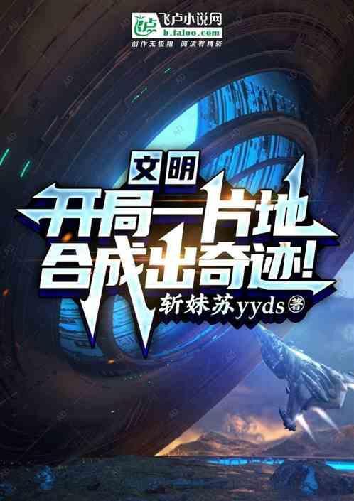 文明！开局一片地，合成出奇迹！