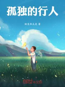 孤独的行人
