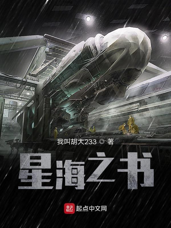 星海之书