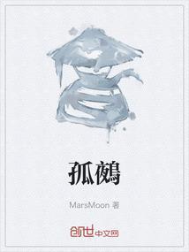 孤鵺