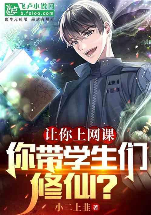 老师，你也不想失去这份工作吧？