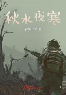 秋水夜寒