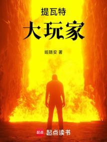 提瓦特大玩家