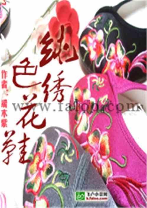 纯色绣花鞋