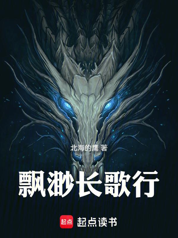 飘渺长歌行