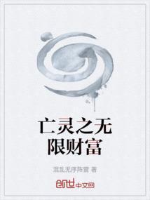 亡灵之无限财富