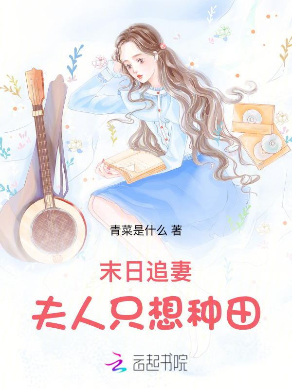 末世拿救世主剧本，被前夫抱大腿