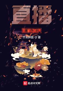 直播：造世书