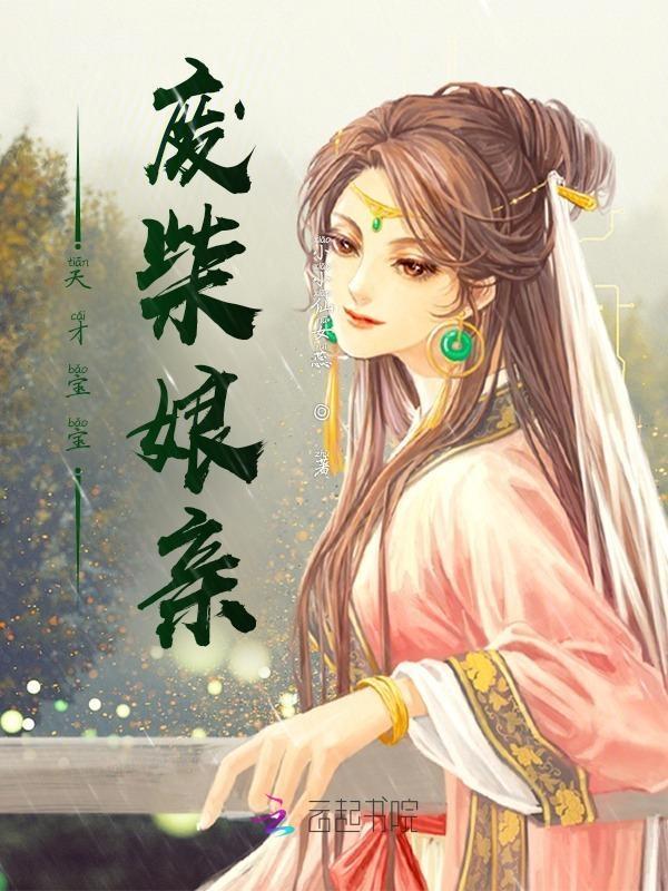 天才宝宝废柴娘亲