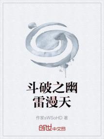 斗破之幽雷漫天